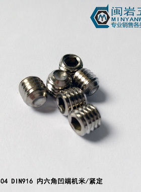 现货供应六角凹端紧定M4*3-35  不锈钢304   内六角凹端机米