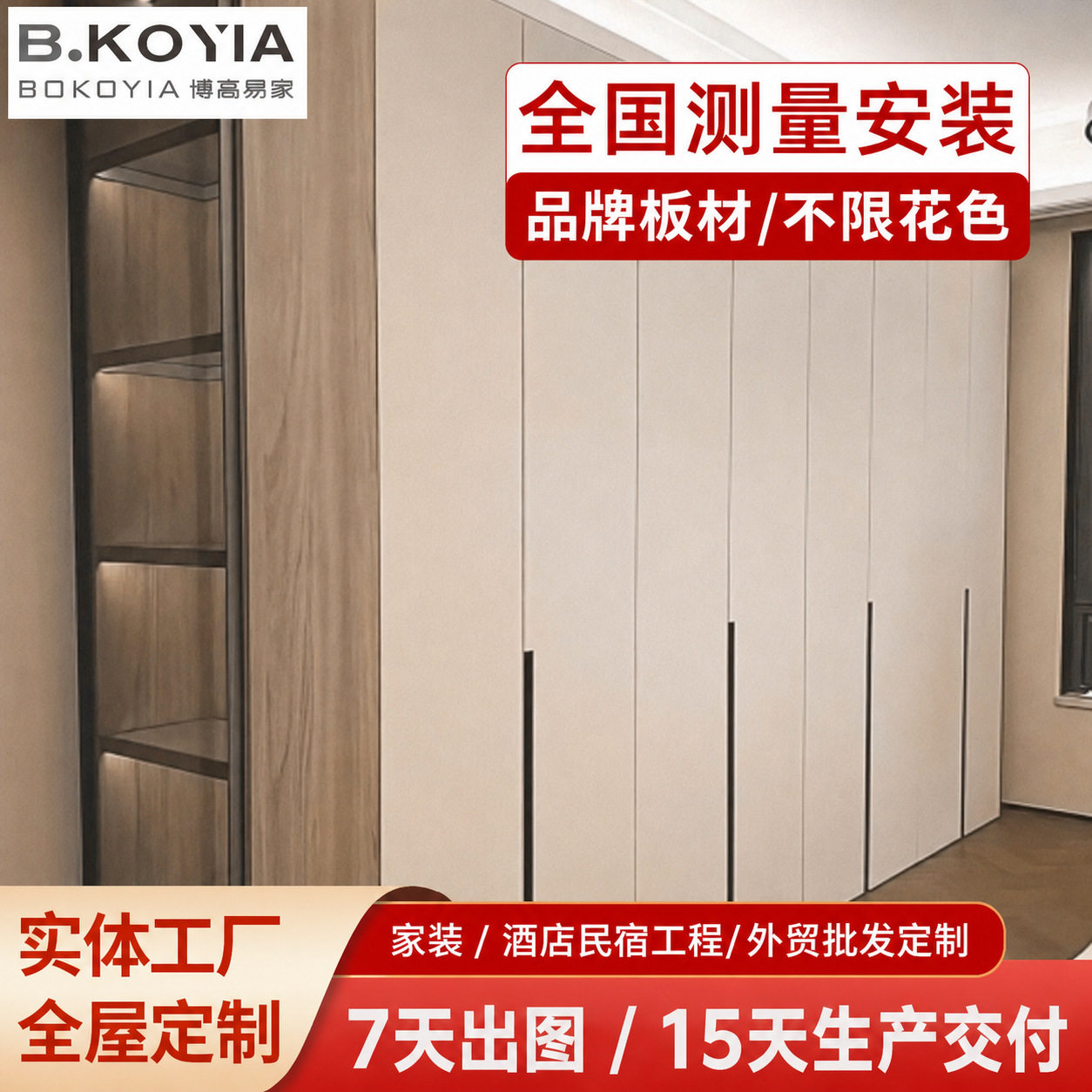 全屋订置家用收纳衣柜家居设计橱柜酒柜餐边柜简约卧室榻榻米厂家