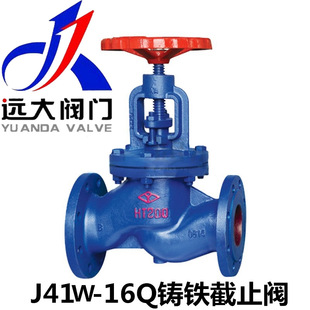 16Q铸铁法兰手动蒸汽截止阀开关DN15 DN300 J41W 河北远大阀门