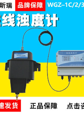上海昕瑞WGZ–1CWGZ-2CWGZ-3CWGZ-200C在线浊度计浊度仪