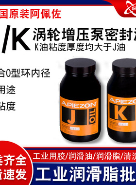 Apiezon AP303涡轮增压泵油 AP201泵油/J油K油 阿佩佐 1L