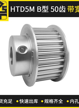 同步带轮 HTD5MBF型 50齿 带宽20   大量现货  出货快