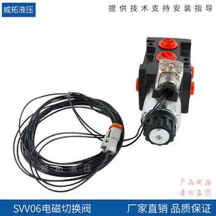 SVV06系列電磁切換閥 實體工廠 威拓液壓