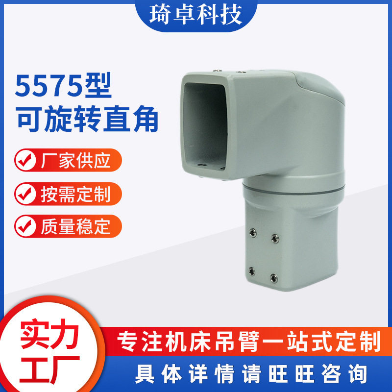 5575可旋转直角 中型悬臂组件机床铝合金 悬臂控制箱配件连接件