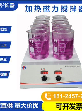 多功能加热磁力搅拌器HSHA-10D 实验室化学品磁力搅拌机2000转速