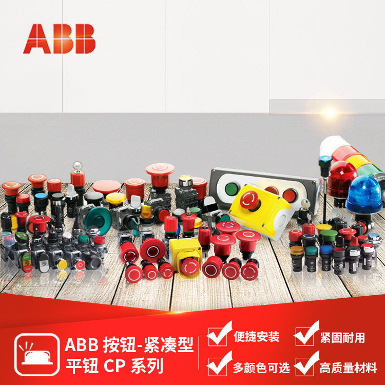 ABB 紧凑型 白色CP2自锁平头按钮 不带灯CP2-30W-20;10010913