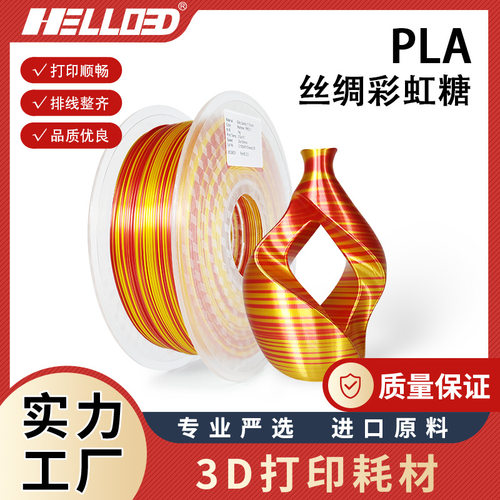 辰龙三维3D打印耗材丝绸彩虹糖快速渐变扭纹1.75mm1kg3D打印材料