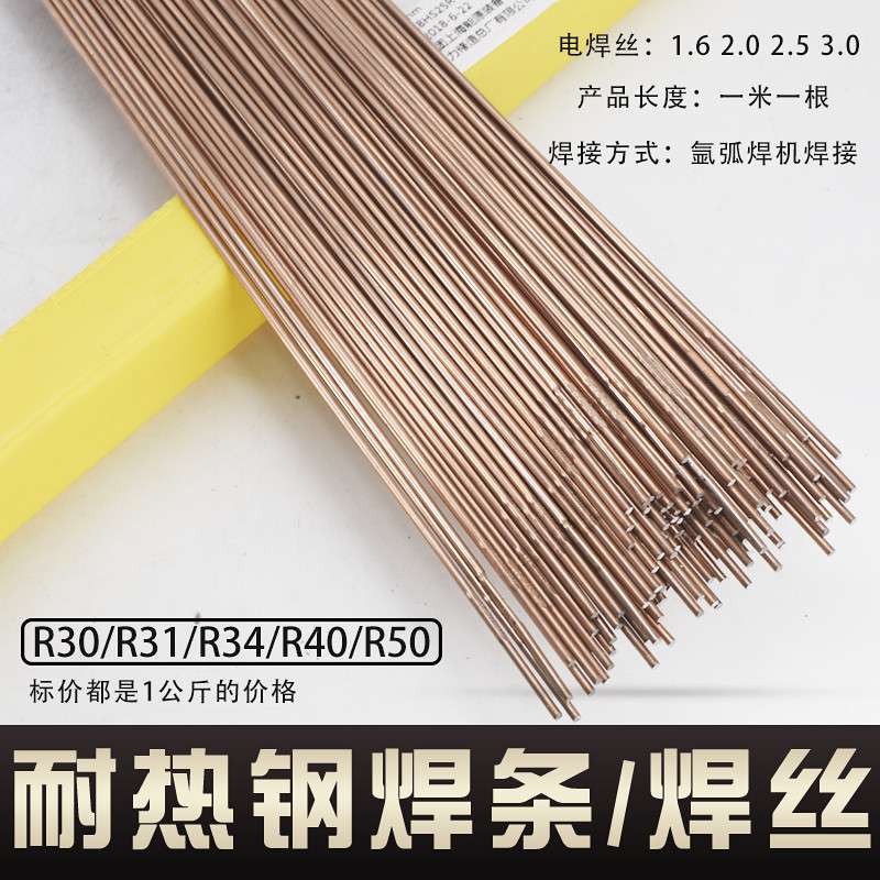 上海电力PP-TIG-R31 R30 R34 R40 R10 R71低合金耐热钢氩弧焊丝