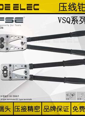浙江华胜FSE裸RNOT端子压接钳VSQ-70B-70SC-120B-120SC大型YO端头