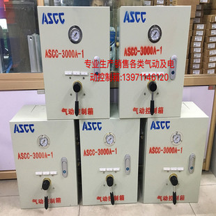 ASCC-3000A-1气动控制箱矿道 无压风门 两地控制双向互锁