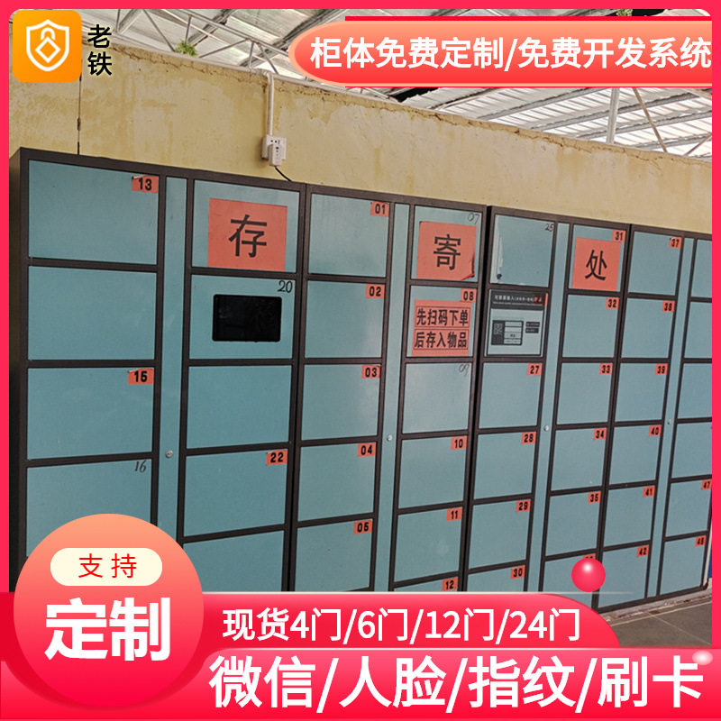 桂林智能红外条码寄存柜/存包柜/储物柜/酒吧/音乐节移动自助共享