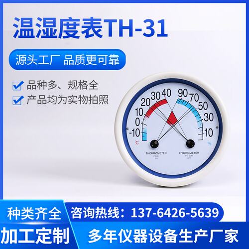 温湿度表TH-31 指针式温湿度表
