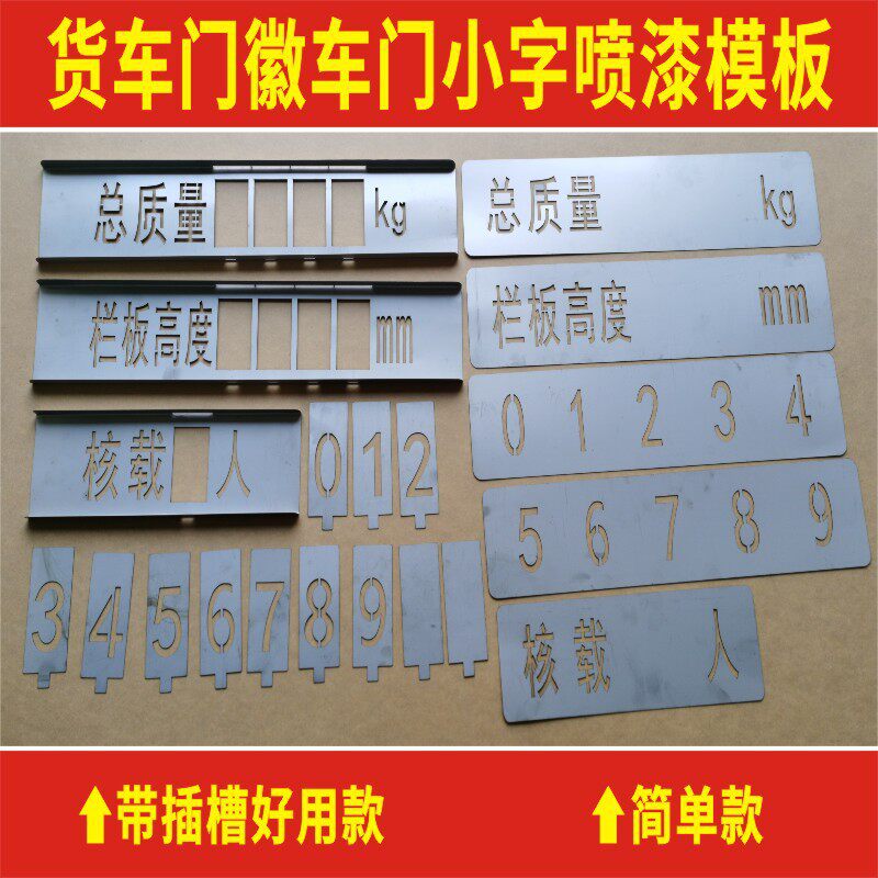 货车门徽放大号喷漆模板镂空字车门小字空心字汽车喷字模板