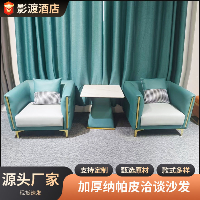 北欧简约休闲皮艺沙发茶几休息区商务酒店会客区接待桌椅组合商用