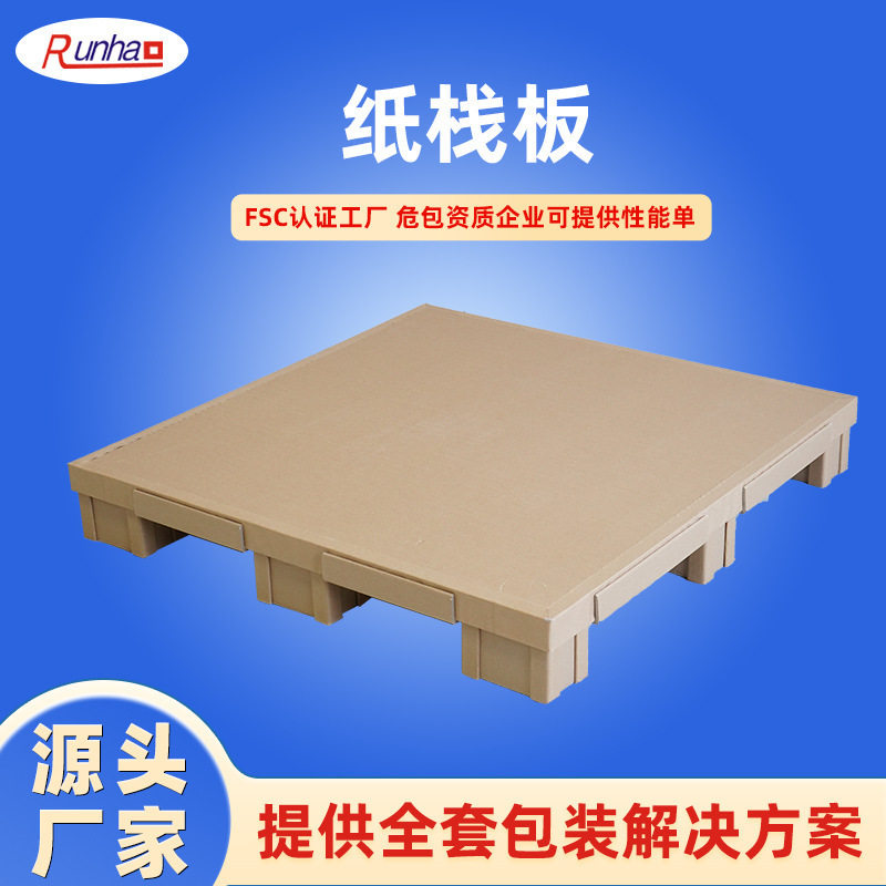 纸栈板蜂窝板复合瓦楞纸板工业食品包装用纸托盘承重纸食品专用