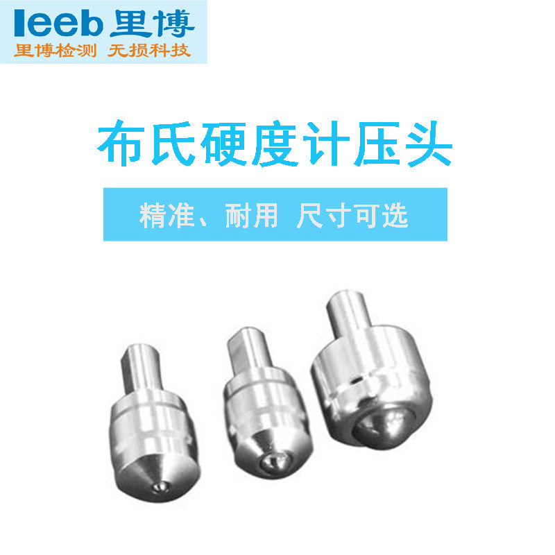 里博布氏硬度计压头钢球1mm 2.5mm 5mm10mm钢球布氏压头