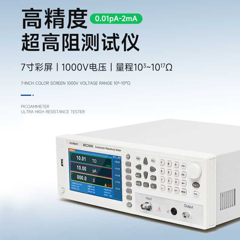 绝缘电阻测试仪RC2685/RC2687精度台式电阻测试仪