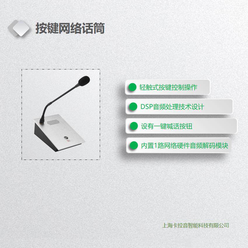 按键网络话筒IP网络话筒数字话筒寻呼话筒公共广播话筒