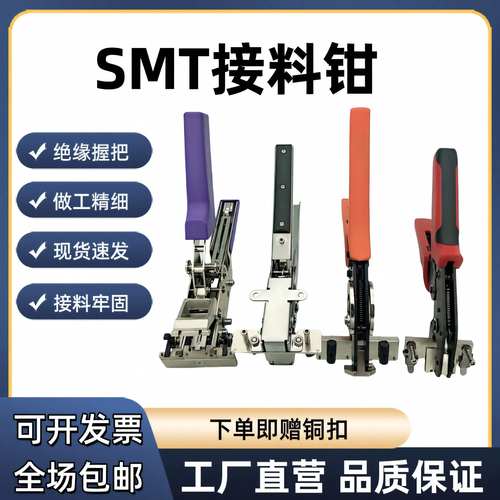 SMT订书机式接料钳成排扣联排扣钳接料工具定位剪刀