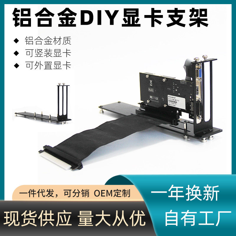 电脑机箱外置显卡支架90度转向架竖装内置显卡架防磁吸4060展示架