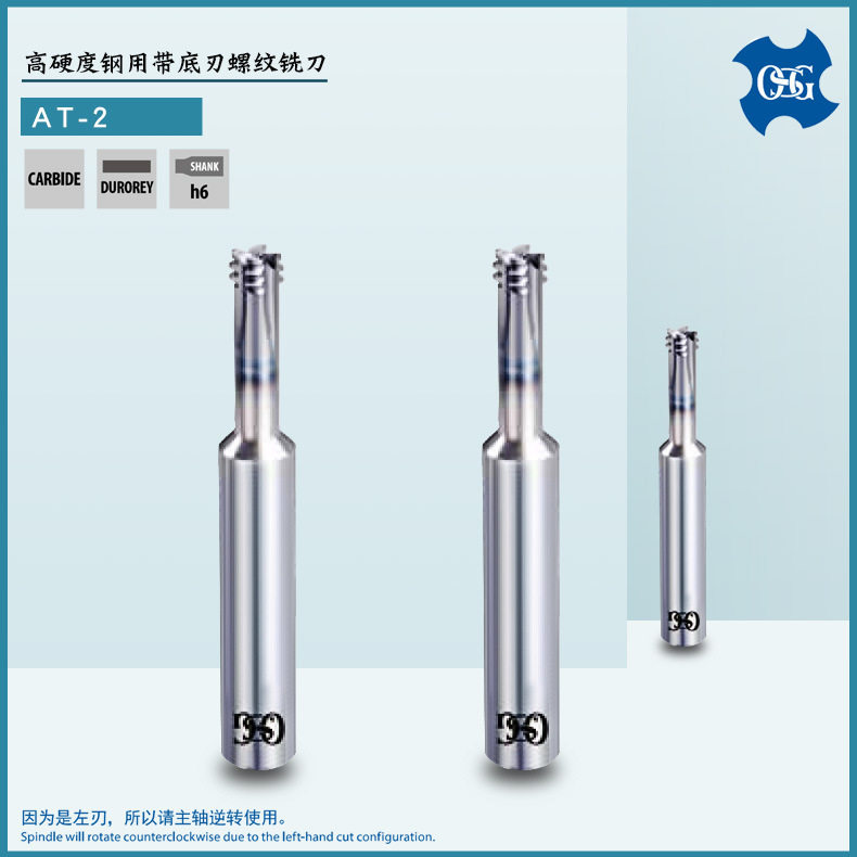 OSG 调质钢用铣刀M3*0.5 M18*2.8 高硬度钢用螺纹铣刀 AT-2