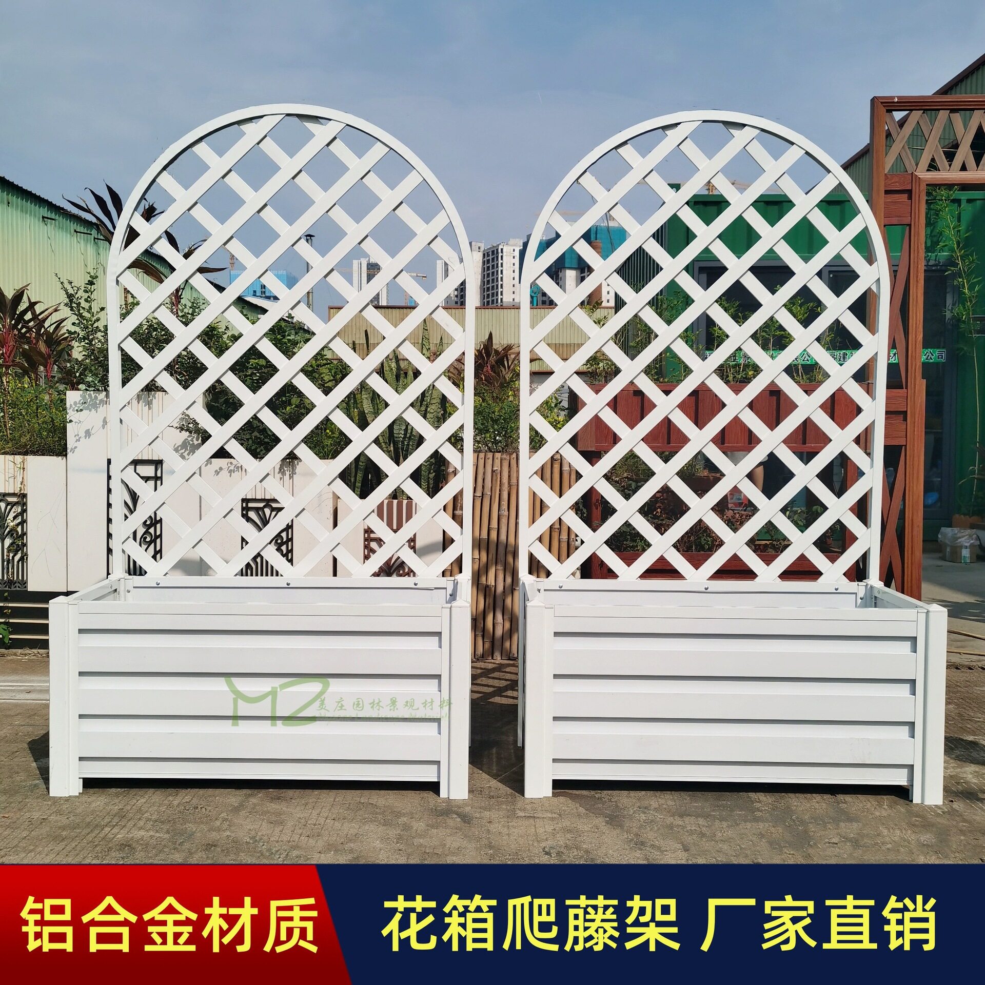 铝合金花箱花架白色半圆网格片阳台隔断围栏庭院室外花园爬藤花架