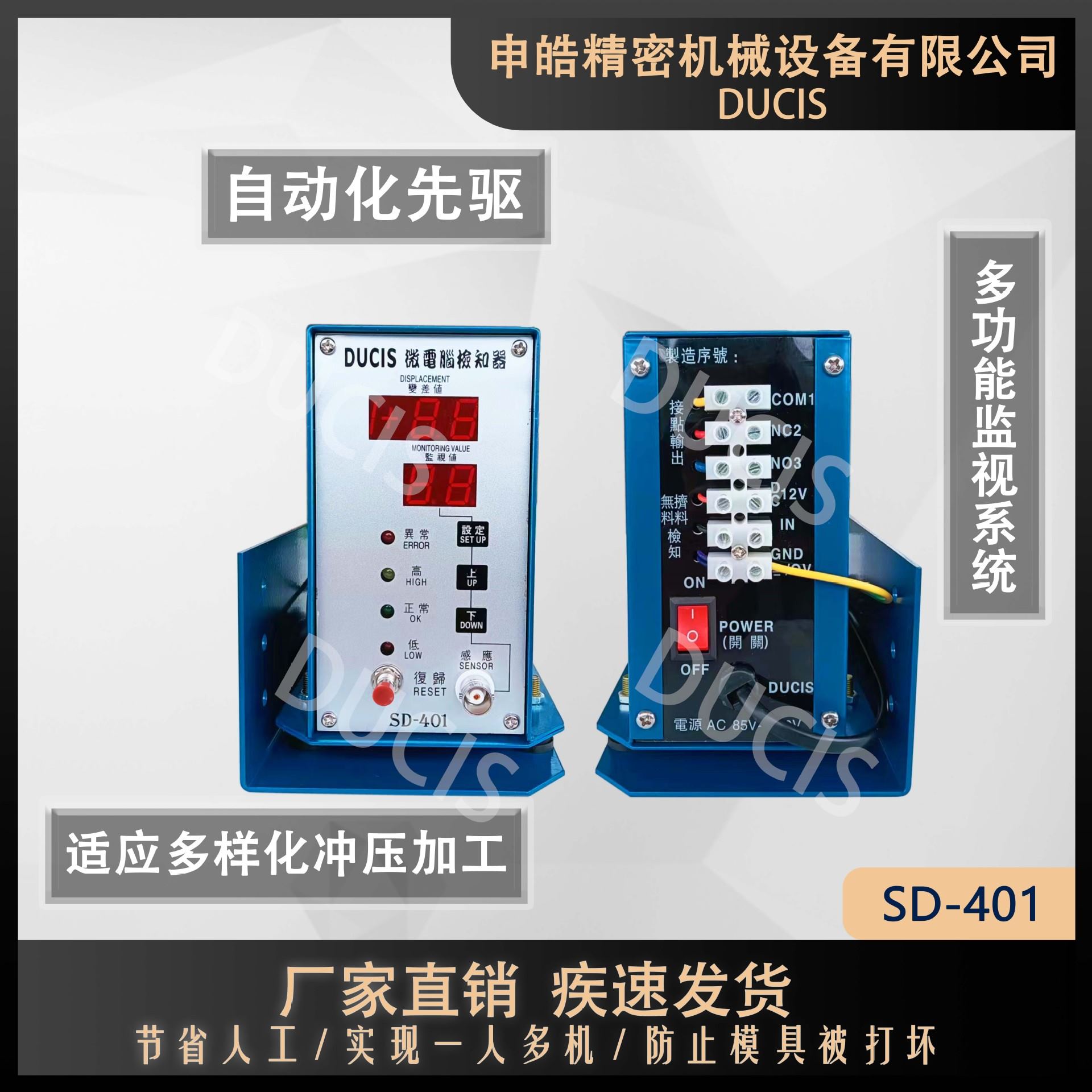 高速冲床模具下死点叠料跳屑 检知器SD-401 台湾申皓产