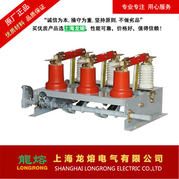 FN3-12RD,FN3-12D 高压负荷开关连体式，分体式，上海龙熔电气
