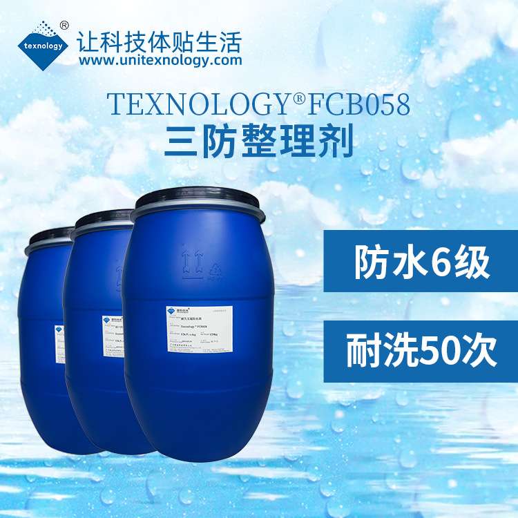 棉涤纶混纺织物用耐洗碳六防水剂 鞋材织带C6防水防油防污整理剂