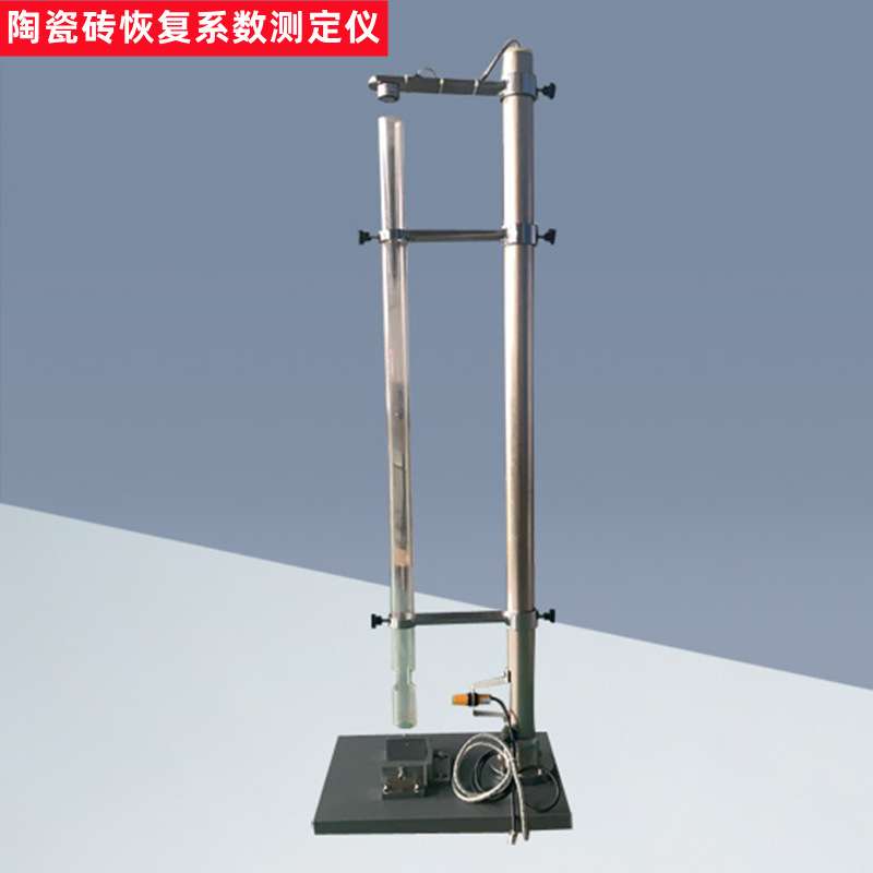 陶瓷砖恢复系数测定仪TCY-1000型测试砖回跳高度落球冲击性试验仪