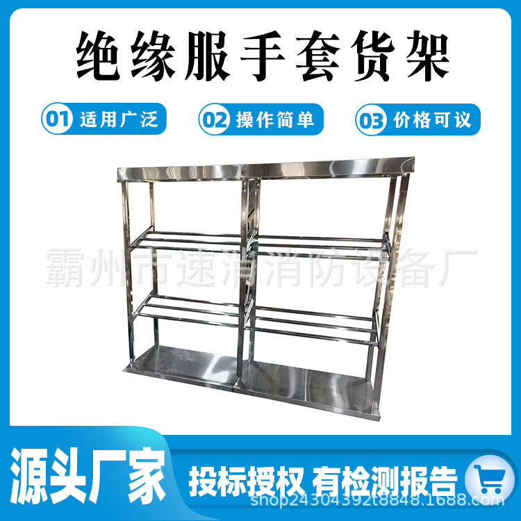 带电作业绝缘服手套货架不锈钢管仓储架电力工具存货架