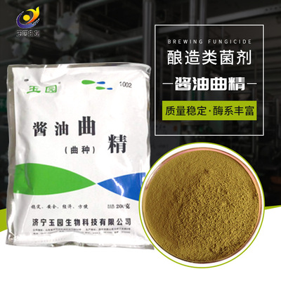 酿造用菌剂酱油曲精 米曲霉孢子粉 沪酿3.042曲种调味品酱油制曲