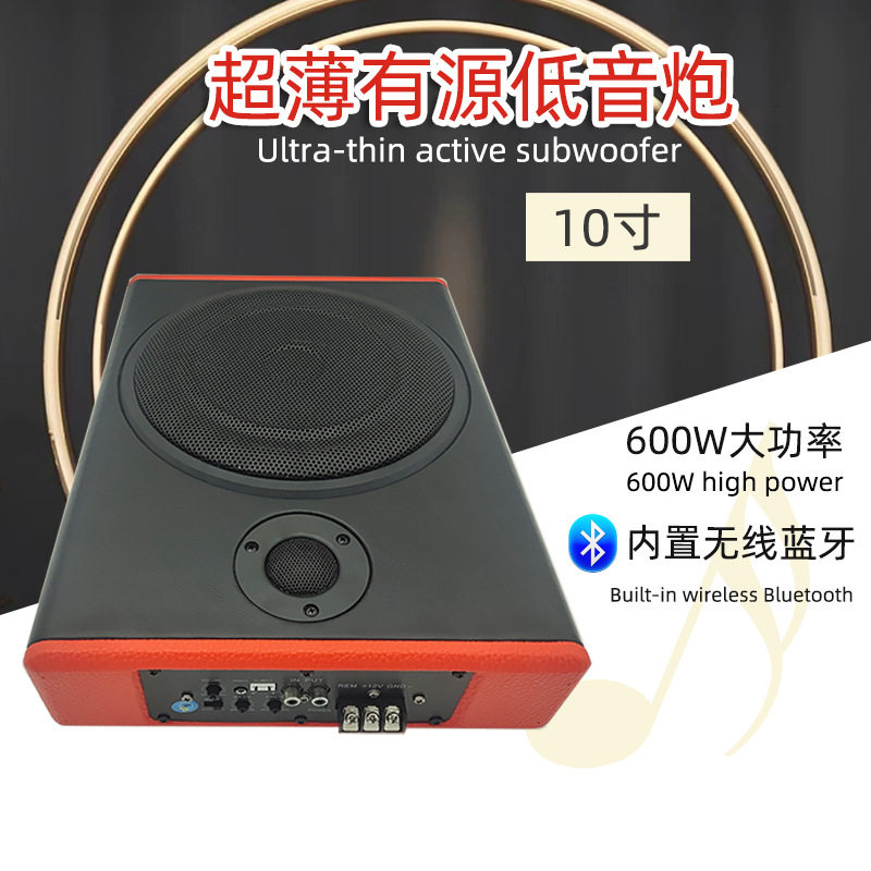 汽车音响12V座椅下有源低音炮8寸10寸带高音带蓝牙车载改装超薄炮
