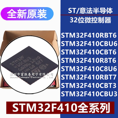 STM32F410RB/CB/R8T6 CBU6 C8U6 RBT7 CBT3 CBU3 32位微控制器MCU