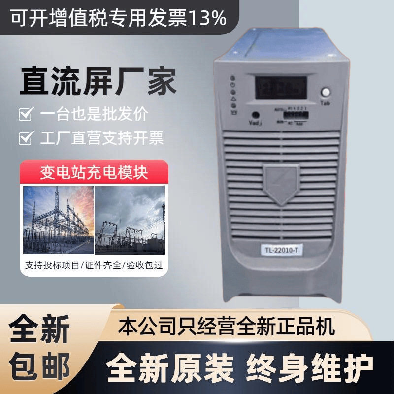 厂家直销TL-22010-T直流屏充电模块TL-22010-T3高频开关直流电源