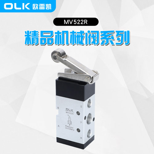 OLK欧雷凯MV522系列机械阀二位五通气动阀MV522R