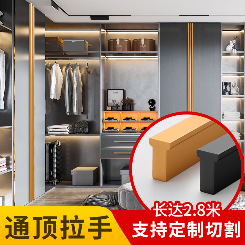超长通体衣柜拉手T型轻奢现代简约抽屉橱柜黑色通顶柜门把手加长