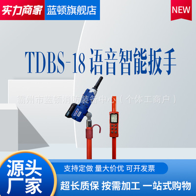 TDBS-18 语音智能扳手 电动扳手 动力强劲，螺栓紧固 开力KREE