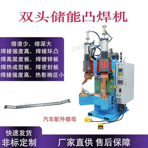双头储能焊机 点焊机不锈钢螺母硬排搭接焊接设备电阻焊碰焊机