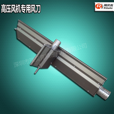 湖北重庆旋涡气泵高压风机用科恩达风刀超级风刀不锈钢铝合金风刀