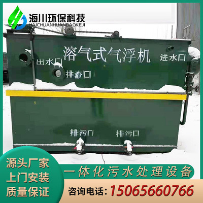 设计一体化养殖平流式气浮机 屠宰食品污水处理设备溶气气浮机