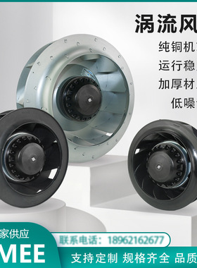 JIMEE  涡流风机 外转子 后倾式 110V/220V/380V 纯铜芯 散热降温