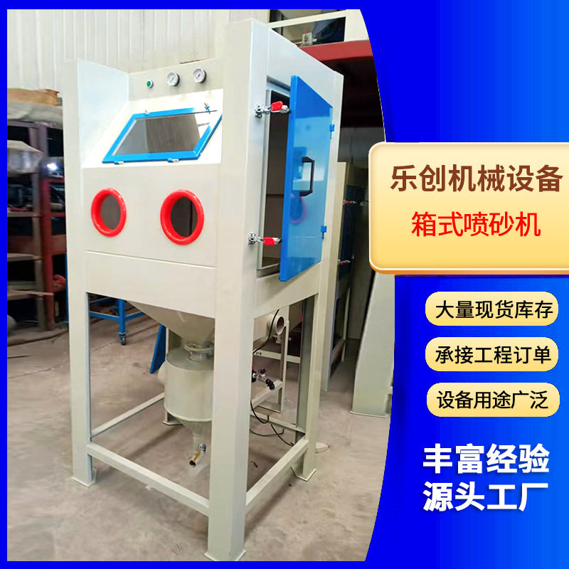 箱式喷砂机水喷砂除锈表面处理抛光翻新喷砂设备无尘喷砂机