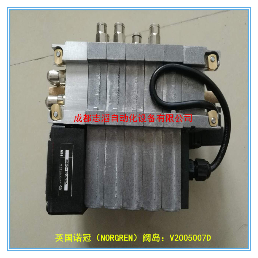 V2005007D英国诺冠阀岛IMI NORGREN阀岛即插即用型耐用