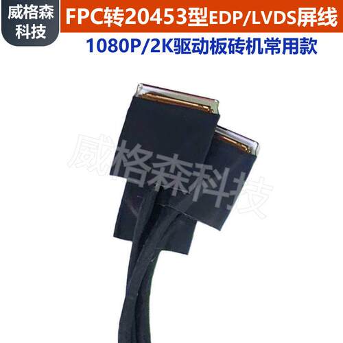 EDP屏线FPC转2045340P30P异面同面LVDS同轴线便携屏连接液晶屏