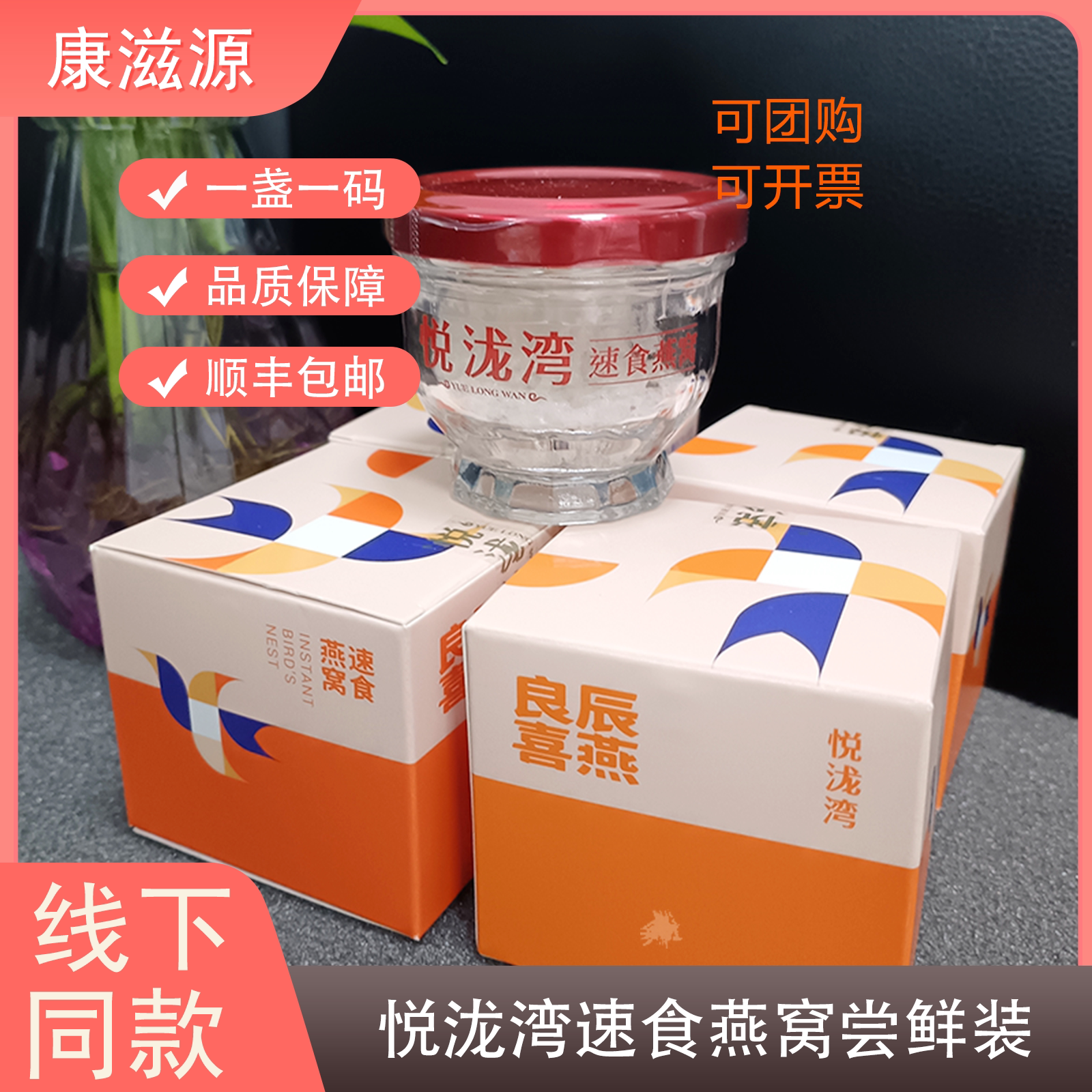 悦泷湾速食燕窝鲜炖干燕窝送礼佳品孕妇营养品1g