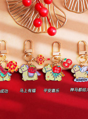 新年喜庆马年开运生肖钥匙扣挂件