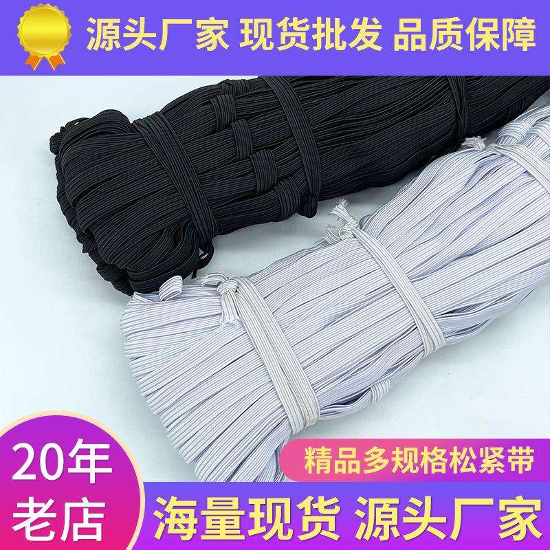 厂家现货4mm-10mm黑色白色高弹力乳胶弹力绳