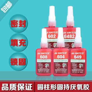 键槽轴承圆柱形固持密封厌氧胶水50ml 608 604 649 6482