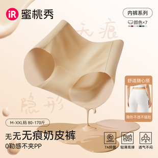 IR奶皮内裤韩国纱线无痕7A抑菌性感中腰少女款三角短裤